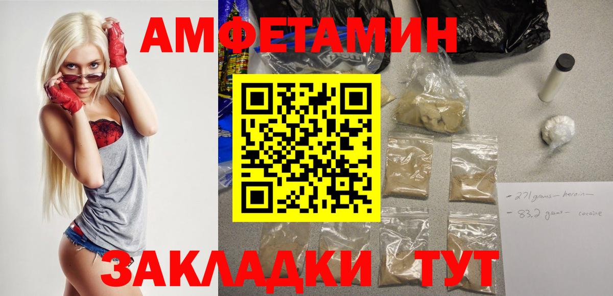АМФ Розовый  Амфетамин  Дмитров  Вход с VPN 