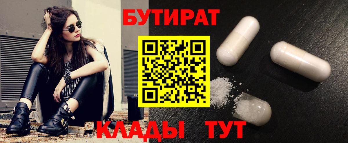 Дмитров  Бутират  Вход с VPN  БУТИРАТ BDO 33% 