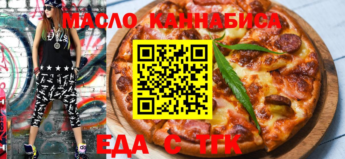 Дмитров  Печенье с ТГК марихуана  Вход с VPN 