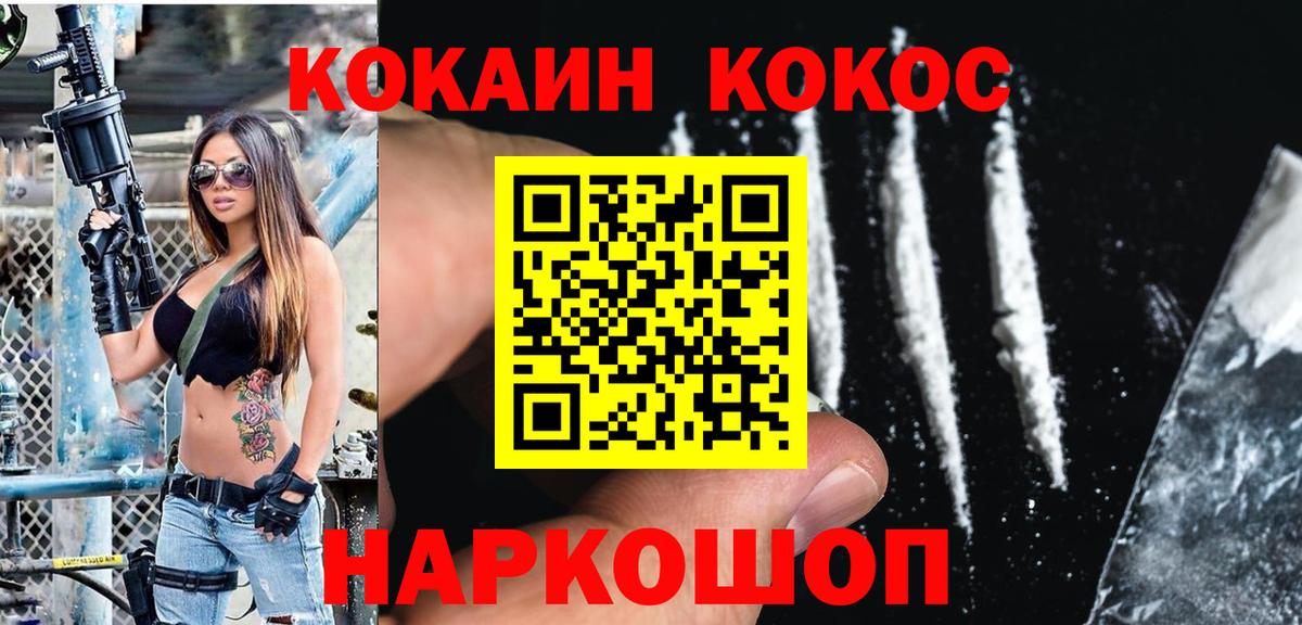 Кокаин 97% Дмитров