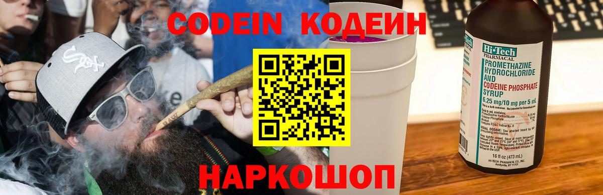 Кодеиновый сироп Lean Purple Drank Дмитров