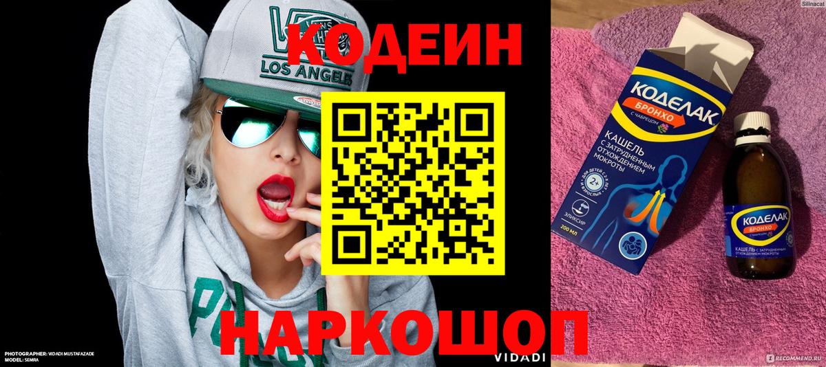 Дмитров  Codein Purple Drank  Вход с VPN 