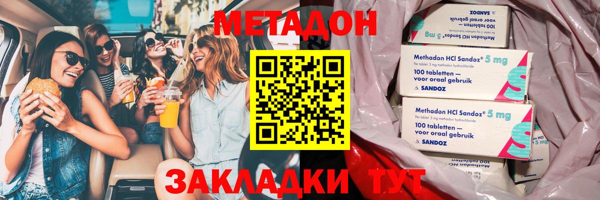 Метадон мёд Дмитров