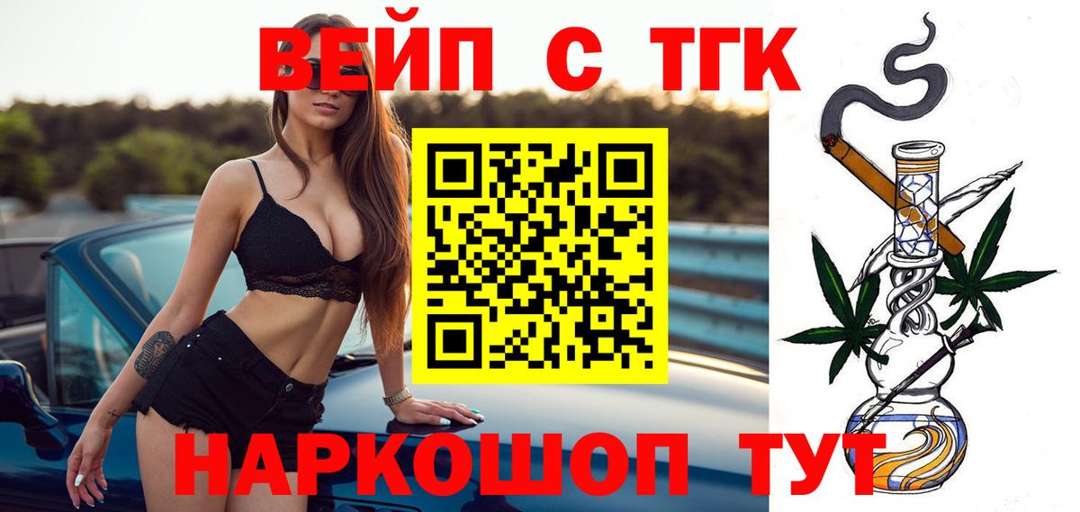 Дмитров  Дистиллят ТГК жижа  Вход с VPN  Дистиллят ТГК вейп 