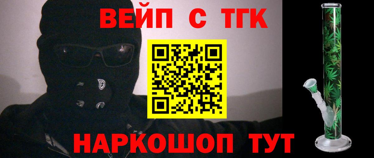 ТГК вейп с тгк Дмитров